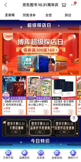 京东图书正版《山海经》超低价 京东11.11让每个人的购物车都有一本好书
