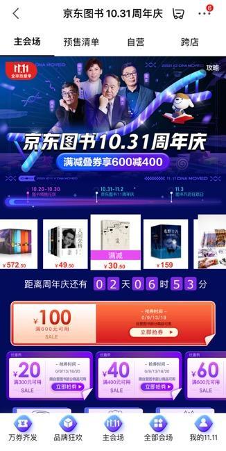 京东图书正版《山海经》超低价 京东11.11让每个人的购物车都有一本好书