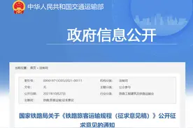 铁路儿童票实行车票实名制的拟以年龄划分 年满14周岁儿童应购全票图片