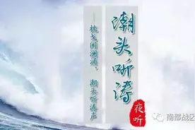 潮头听涛｜一声军号，一生追随图片