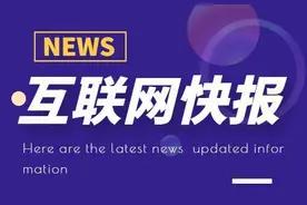 互联网快报｜iPhone秒变刷卡机！苹果推出"轻触支付"功能图片
