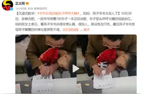 爷爷沉浸式投入讲题，不料孙子呼呼大睡图片