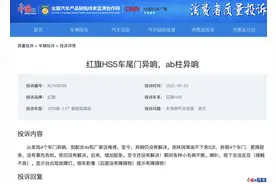 一汽红旗H5等车型受“异响”缠身 电动化转型迎“大考”图片