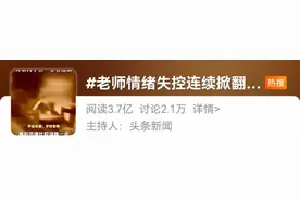 情绪失控怒掀课桌……老师别生气，6招教你正确调节情绪图片