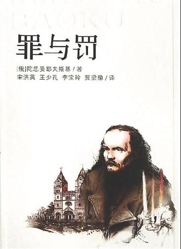 陀思妥耶夫斯基：他的文字在老房子里生根