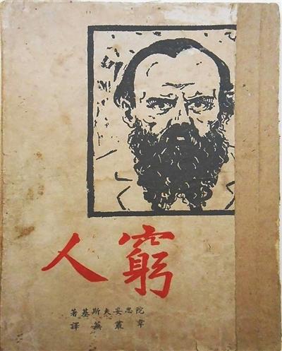 陀思妥耶夫斯基：他的文字在老房子里生根
