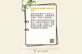 如何修改社会保障卡预留手机号码？图片