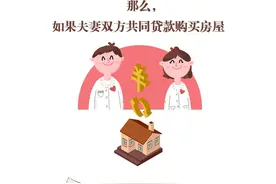夫妻离婚协议约定拿房一方还贷，金山法院：不支持图片
