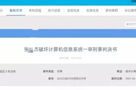 北京一年轻CEO开发软件专门帮上班族和学生“打卡”，获刑5年6个月图片