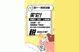 双十一大促下，商品税款应该如何计算？图片