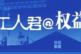 结婚48年丈夫每年只给3000元，妻子起诉维权；程序员与同事起冲突后怒删代码并离职，公司起诉了……图片