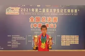 打破世界纪录！崇阳娃获得全国记忆冠军图片