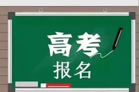 山西高考网上报名即将开始，5日-10日完成“网上报名”和“网上缴费”图片