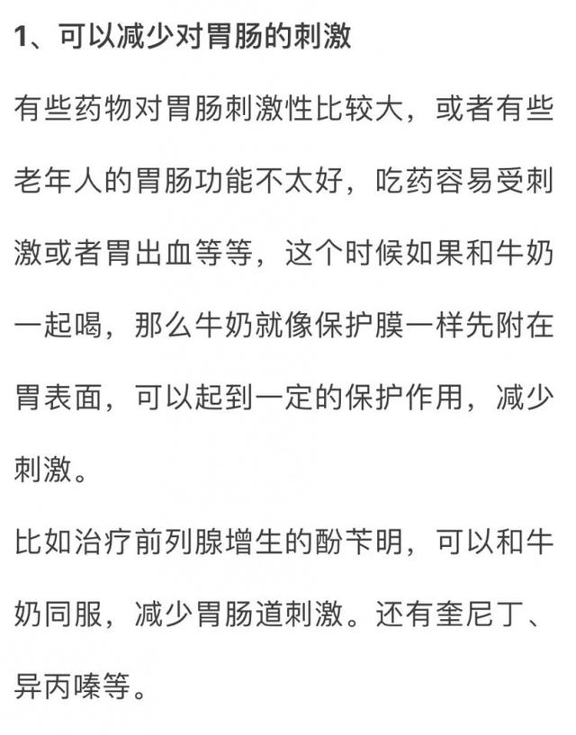 这些药不能和牛奶一起服用，伤身
