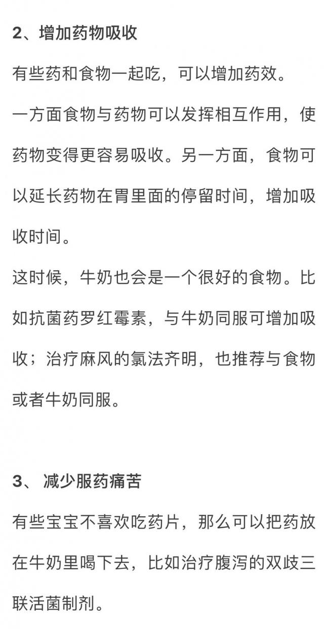 这些药不能和牛奶一起服用，伤身