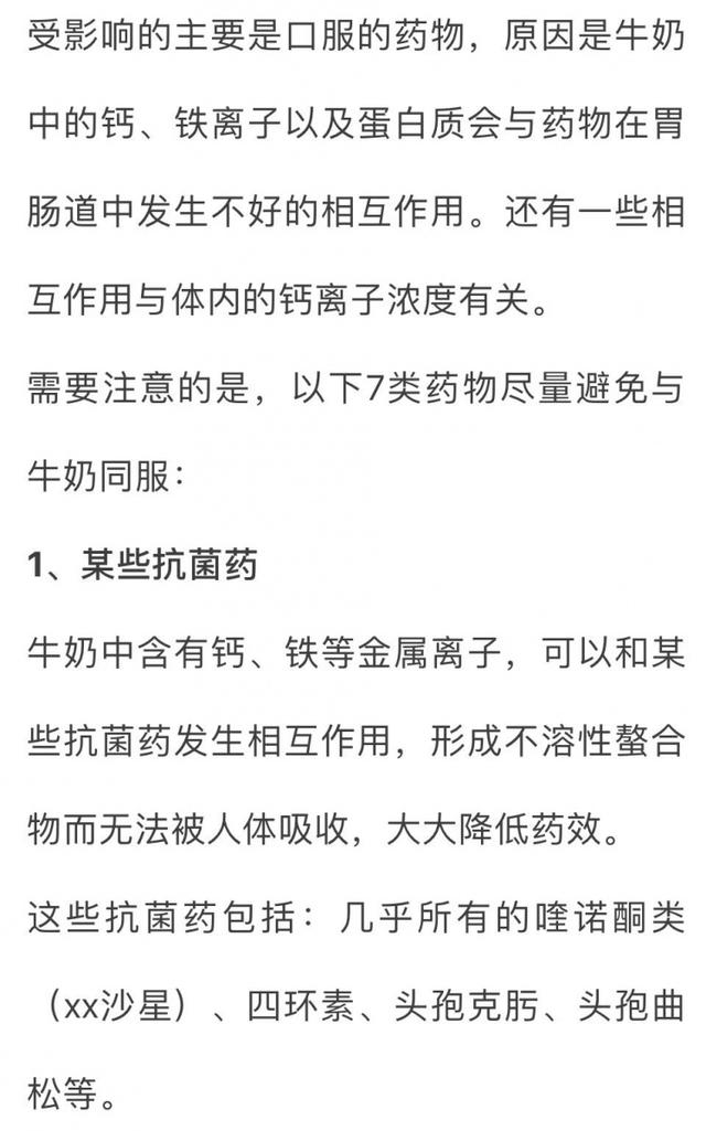 这些药不能和牛奶一起服用，伤身