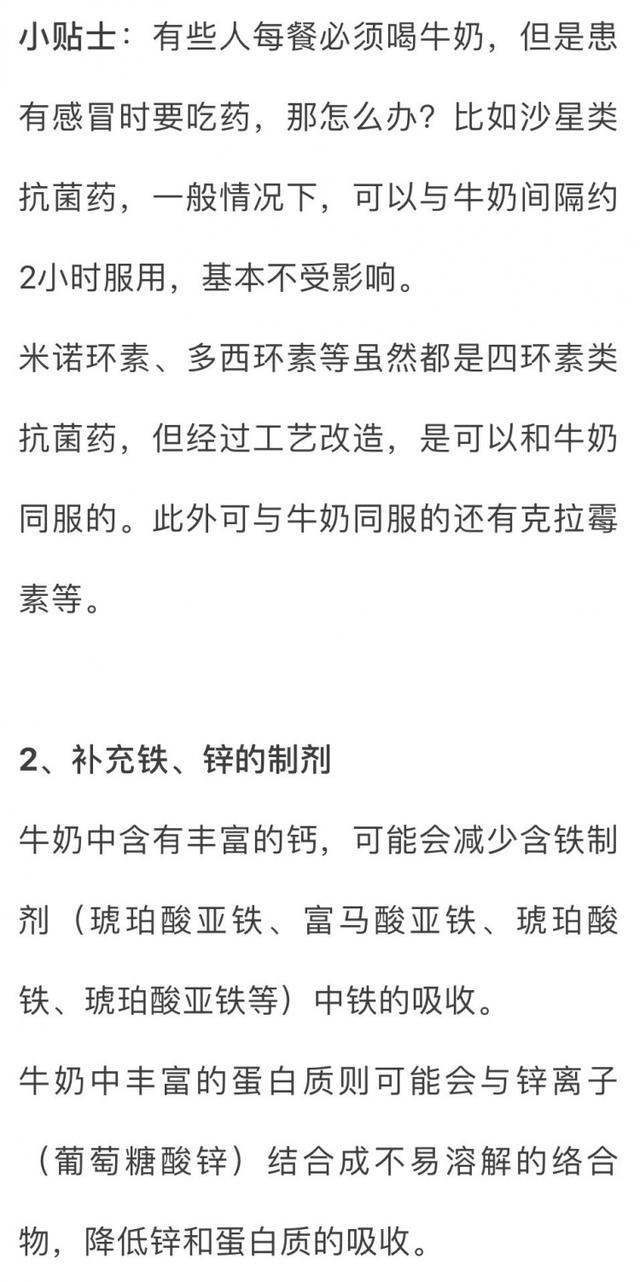 这些药不能和牛奶一起服用，伤身