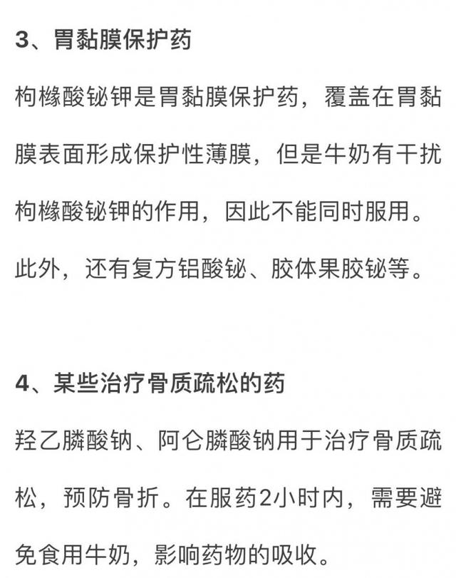 这些药不能和牛奶一起服用，伤身
