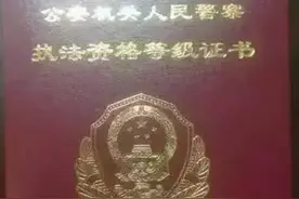 【普法时间】民警执法时需要出示执法证吗？图片