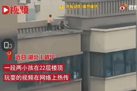 玩命？两孩子27层高楼立定跳远，看得腿软图片