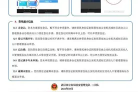 武汉市全面启用电子居住证 如何申领看这里图片