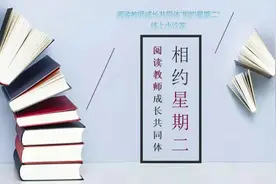 相约星期二 | 熊玲燕领读：《牧羊少年奇幻之旅》共读分享图片
