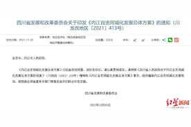 重磅！内江自贡同城化发展总体方案来了：到2035年实现全域同城化发展图片