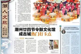 「潮人文脉」潮州廿四节令鼓文化馆成古城热门打卡点图片