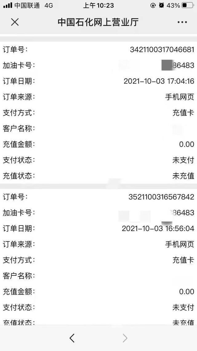 我的一千元咋充到了别人的加油卡上?