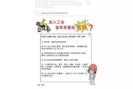 新业态劳动者权益百问｜加入工会能享受哪些权利？图片