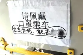 贵阳一公交车上文明提示语不文明，涉事司机被处罚图片