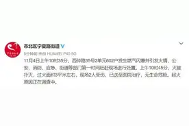 青岛西仲路一住户家发生燃气闪爆引发火情，2人受伤图片