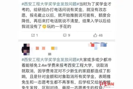 西安工程大学未兑现研究生奖学金承诺，学生称被“欺骗”？学校：奖学金条例已调整图片