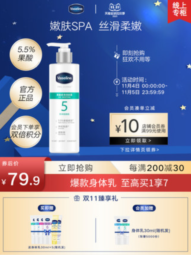 凡士林5号果酸身体乳洗澡前用