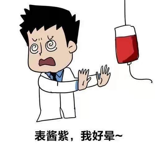 晕血怎么回事？如何克服晕血症？