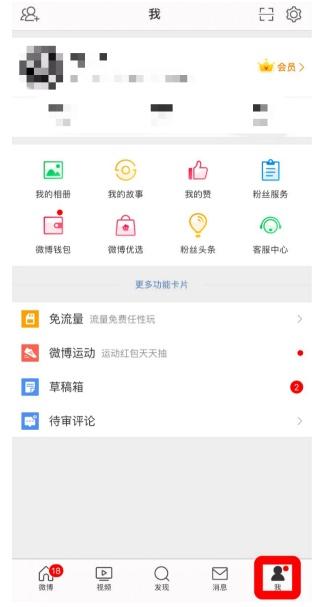 怎么样关注微博（微博关注检测是什么意思 微博设置关注检测方法介绍）