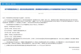 青岛即墨禹洲朗廷府项目发生事故致1人死亡 参建单位被全市通报批评图片
