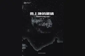 刘慈欣小说《带上她的眼睛》翻拍电影 本人任编剧图片