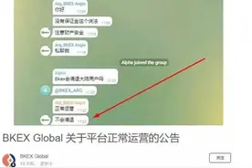 顶风作案！10部委发文之后 BKEX币客等交易所仍正常运营、引流揽客图片