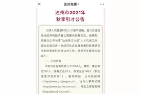 达州市秋季引进人才1054人，最高补助34.8万元、入住人才公寓图片