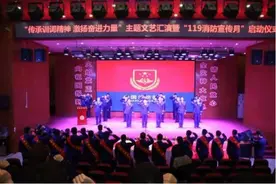 郑州航空港消防救援支队举办主题文艺汇演暨“119消防宣传月”启动仪式图片