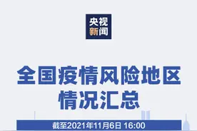 全国有5地高风险65地中风险图片