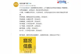 受降雪和结冰影响，北京这些道路正采取封闭措施图片