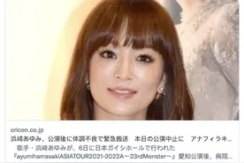 滨崎步因过敏性休克紧急送医 取消11月7日演唱会图片