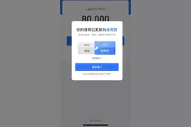 “借呗”更名“信用贷”？直接标明资金方、利率信息！你的贷款利率是多少？图片