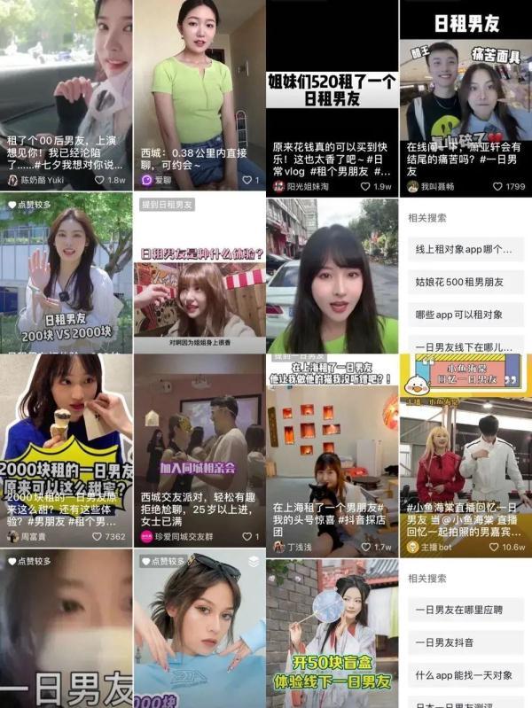30分钟190元，日租男/女友，是现实版“爱情买卖”还是情色版“危险关系”？