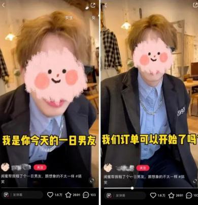 30分钟190元，日租男/女友，是现实版“爱情买卖”还是情色版“危险关系”？