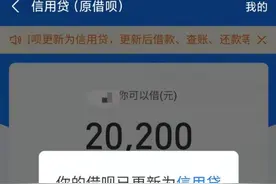 “借呗”更新成“信用贷”，对你借钱有何影响？图片
