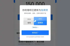 支付宝“借呗”变为“信用贷”蚂蚁回应天目新闻：启动品牌隔离工作图片
