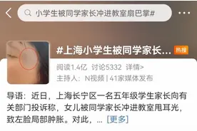 家长冲进教室怒扇孩子同学巴掌……孩子之间的矛盾，家长应如何正确介入？图片